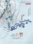 大雪节气海报