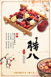 腊八海报