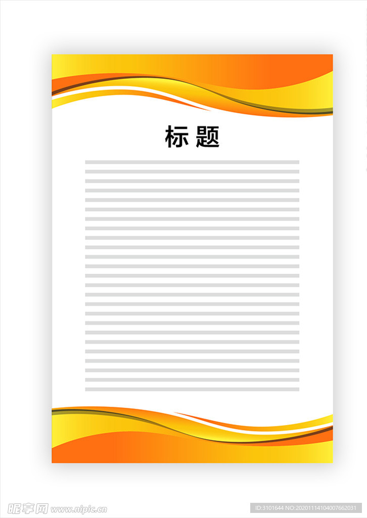 展板模板