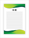 展板模板