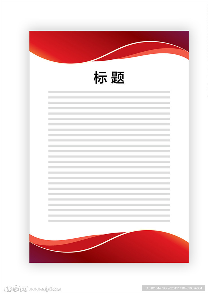 展板模板
