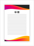 展板模板