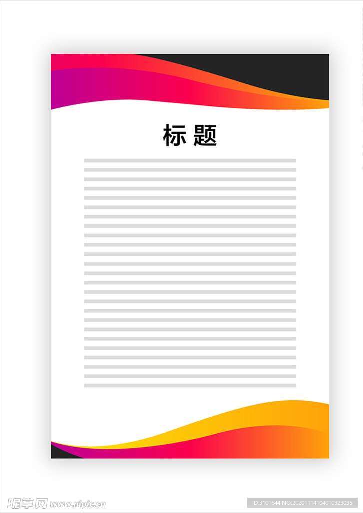 展板模板