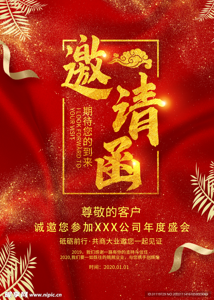 邀请函