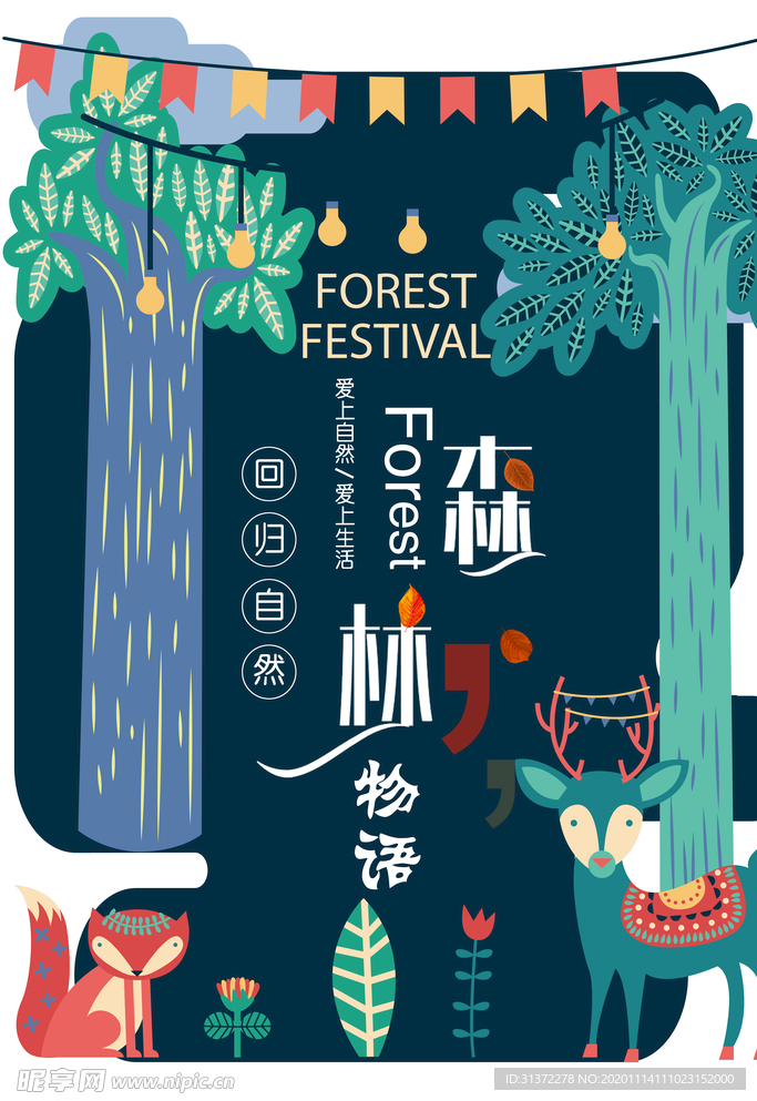 小清新简约创意海报图片