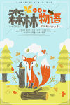 小清新简约创意海报图片