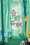 小清新简约创意海报图片