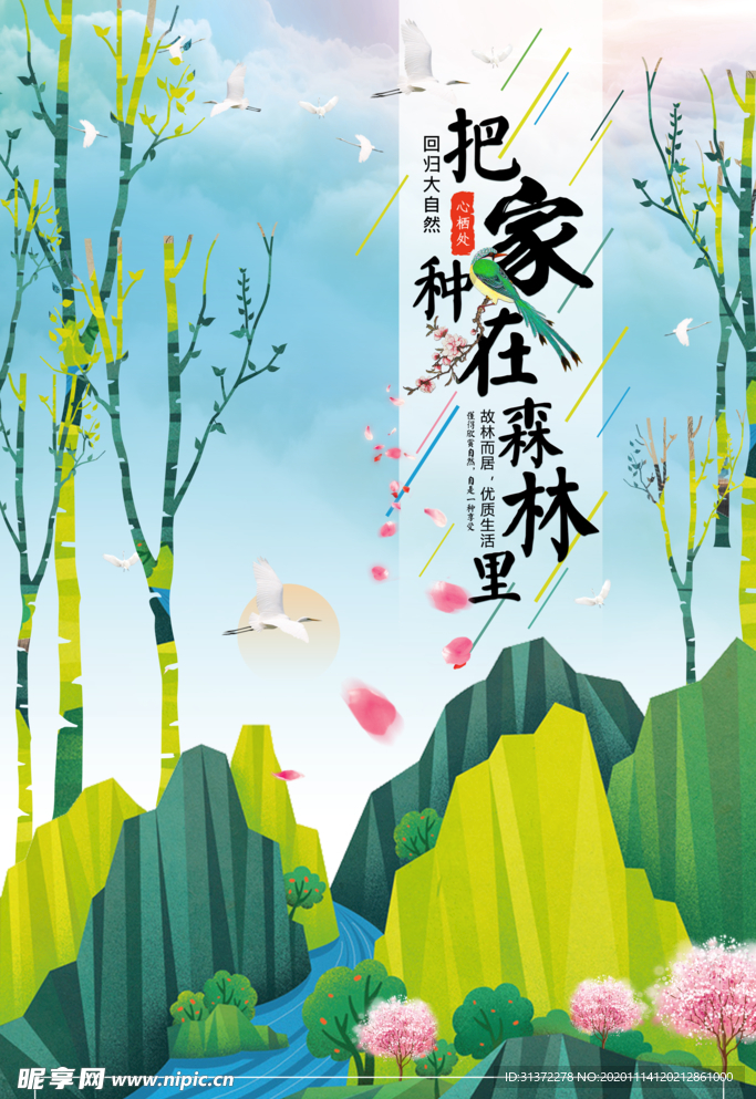小清新简约创意海报图片