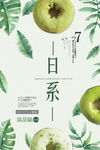 温馨日系清新海报图片