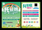 托管宣传单