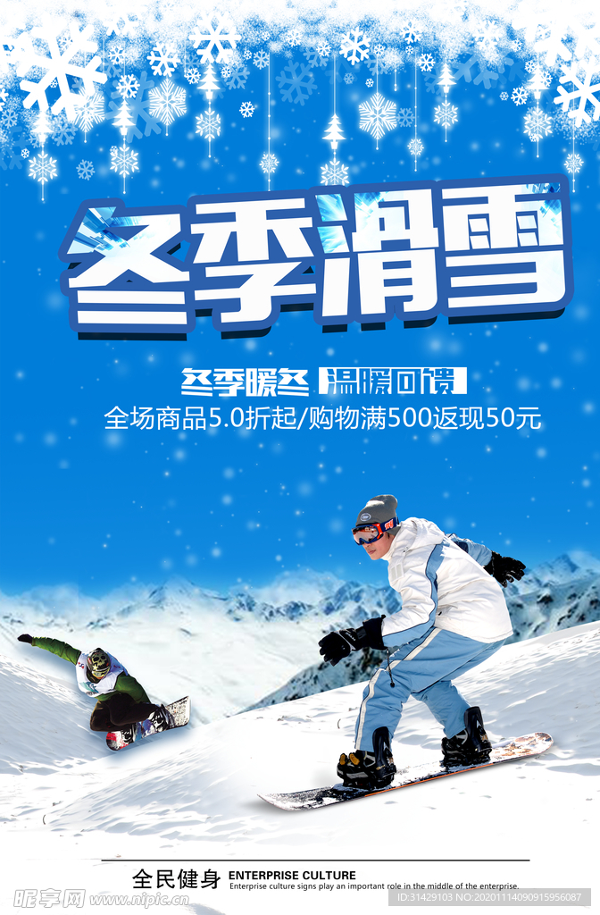 滑雪海报