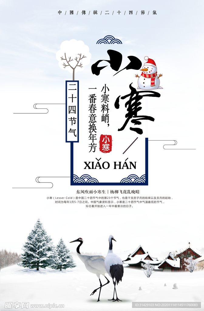 小寒  海报 设计