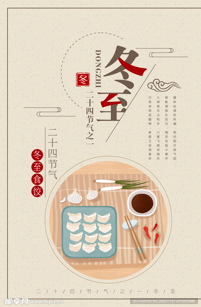 饺子 冬