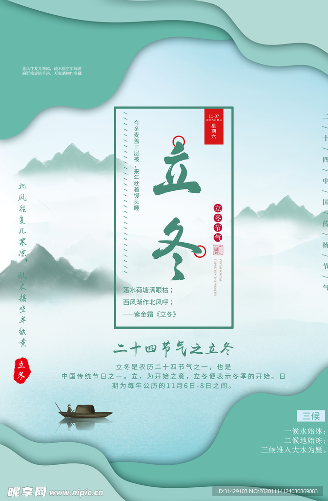 立冬