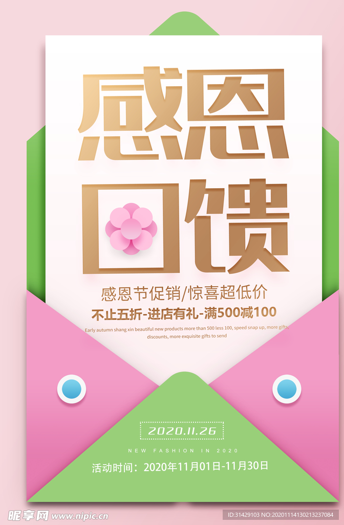 感恩回馈