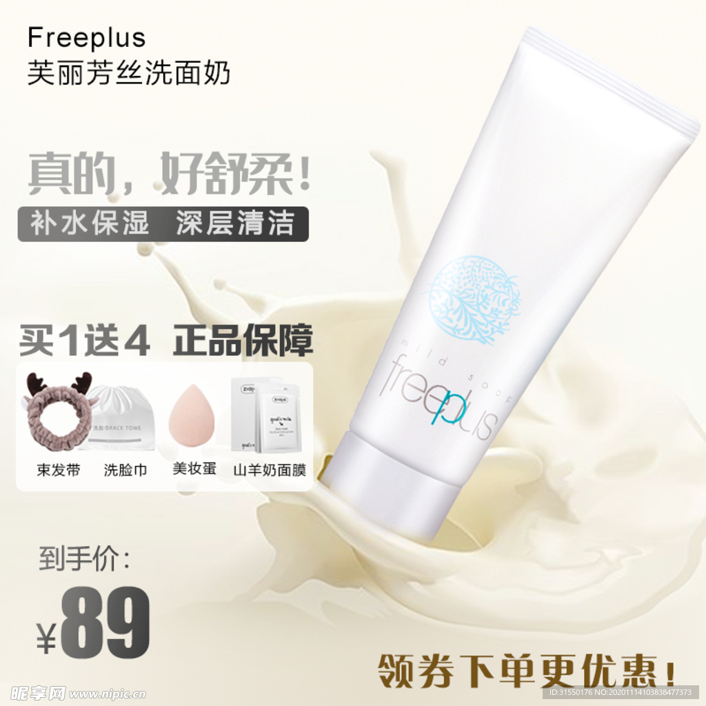 洗面奶主图活动图