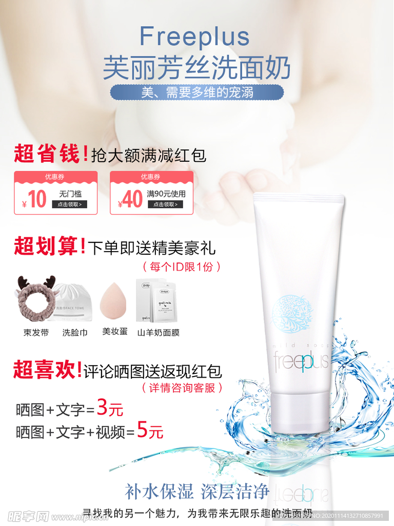 淘宝洗面奶活动海报
