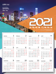2021日历  挂历 年历