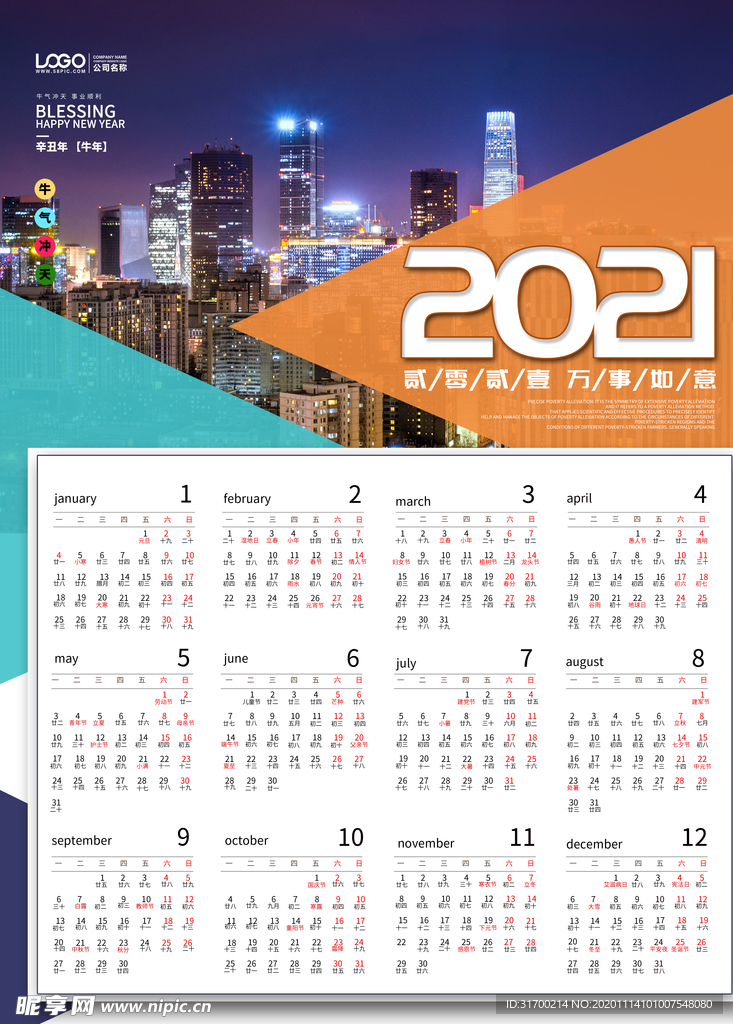 2021日历  挂历 年历