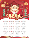 2021日历 2021台历