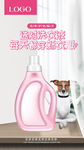 洗衣液海报