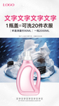 洗衣液海报