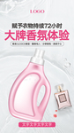洗衣液海报