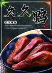 展架 展板 久久鸭 美食 小吃