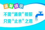 温馨提示