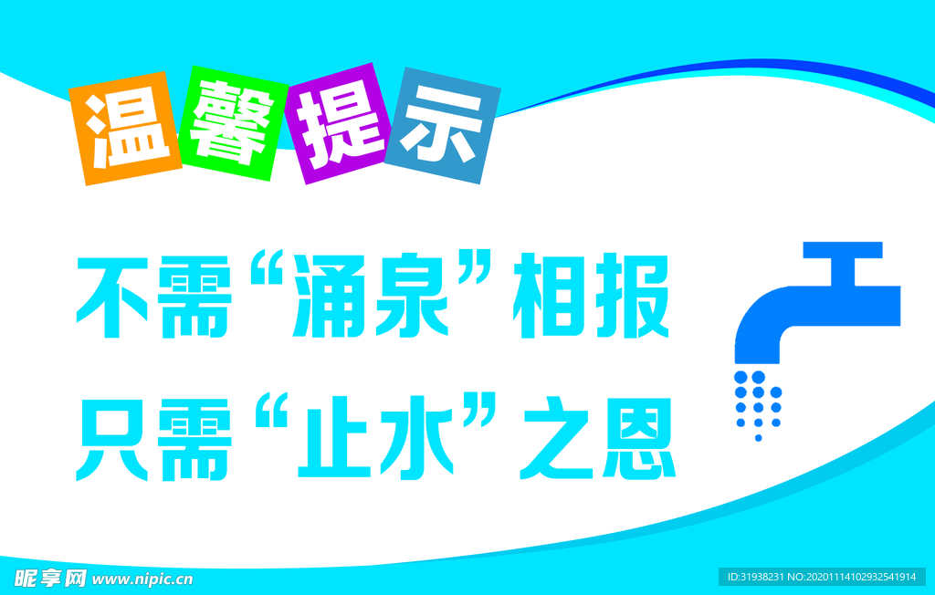 温馨提示