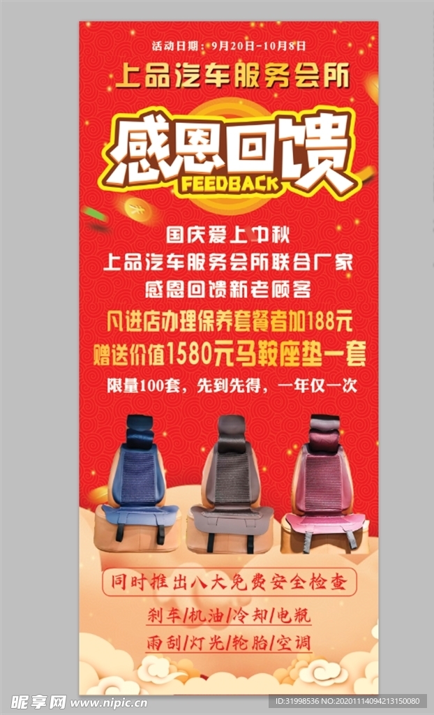 汽车广告展架