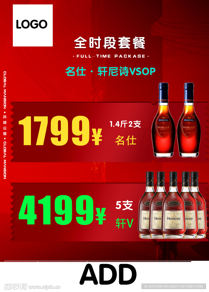酒水套餐