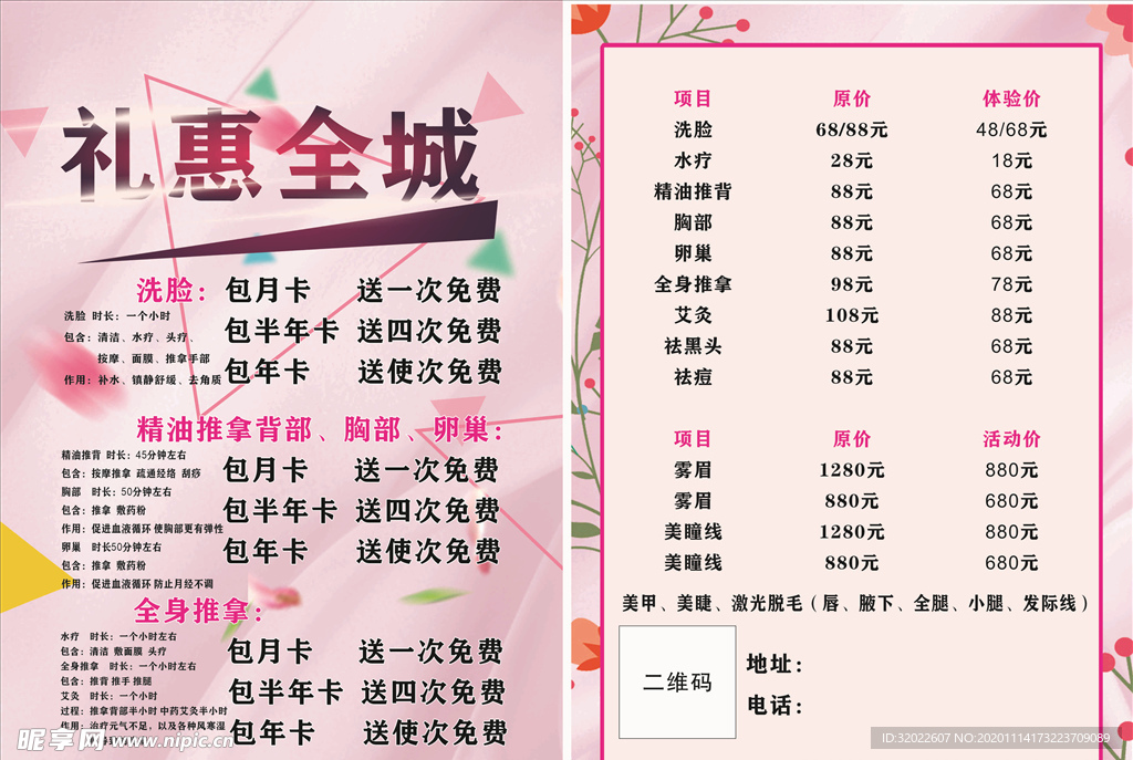 礼惠全城