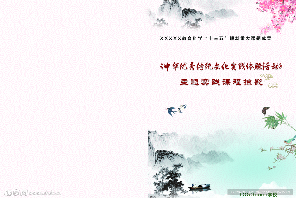 传统文化书籍封面