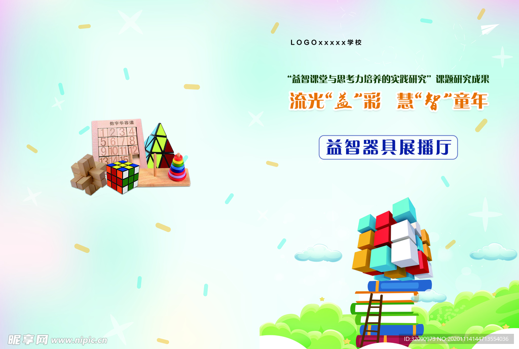 益智器具书籍封面