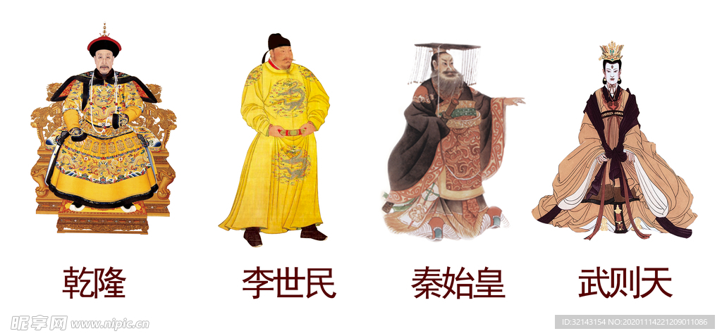 历史皇帝