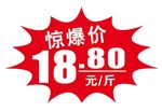 矢量惊爆价签