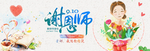 教师节