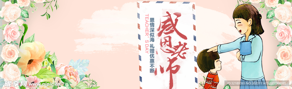 教师节