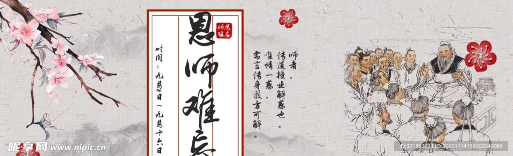 教师节