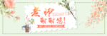 教师节
