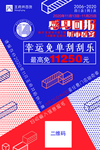 促销海报