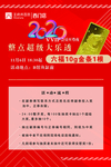 抽奖展板