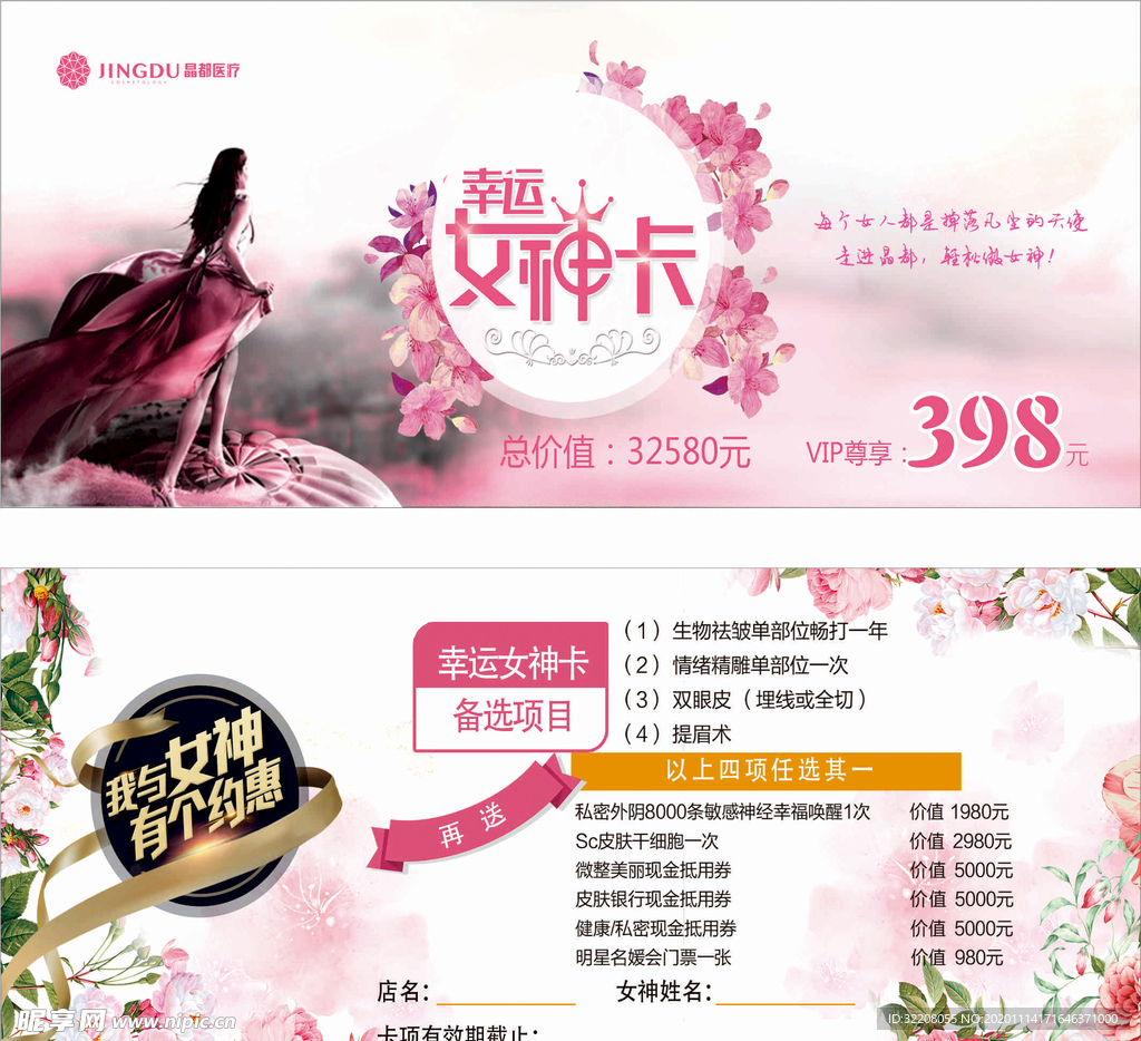 幸运女神卡