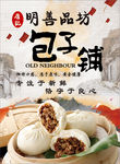 包子铺DM单