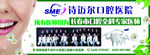 牙齿 牙料 口腔诊所 广告