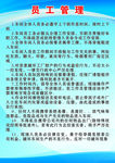 员工管理