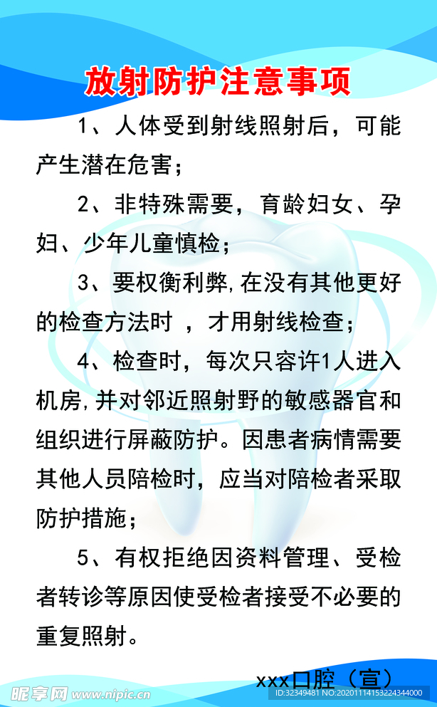 口腔放射防护注意事项