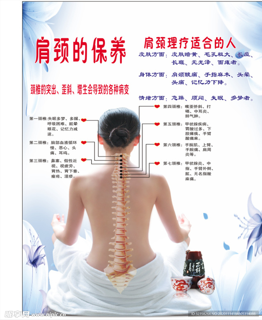 肩颈保养