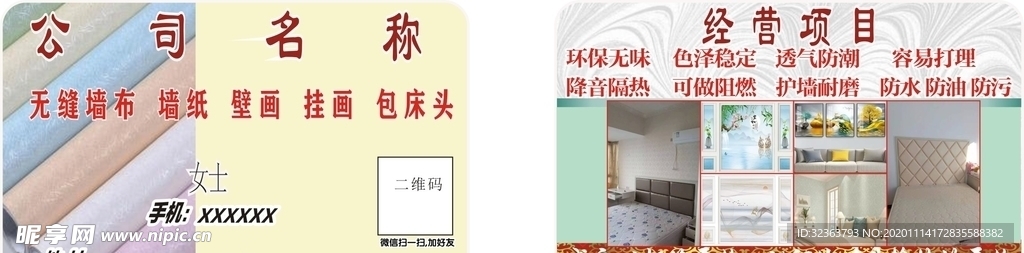 装修名片